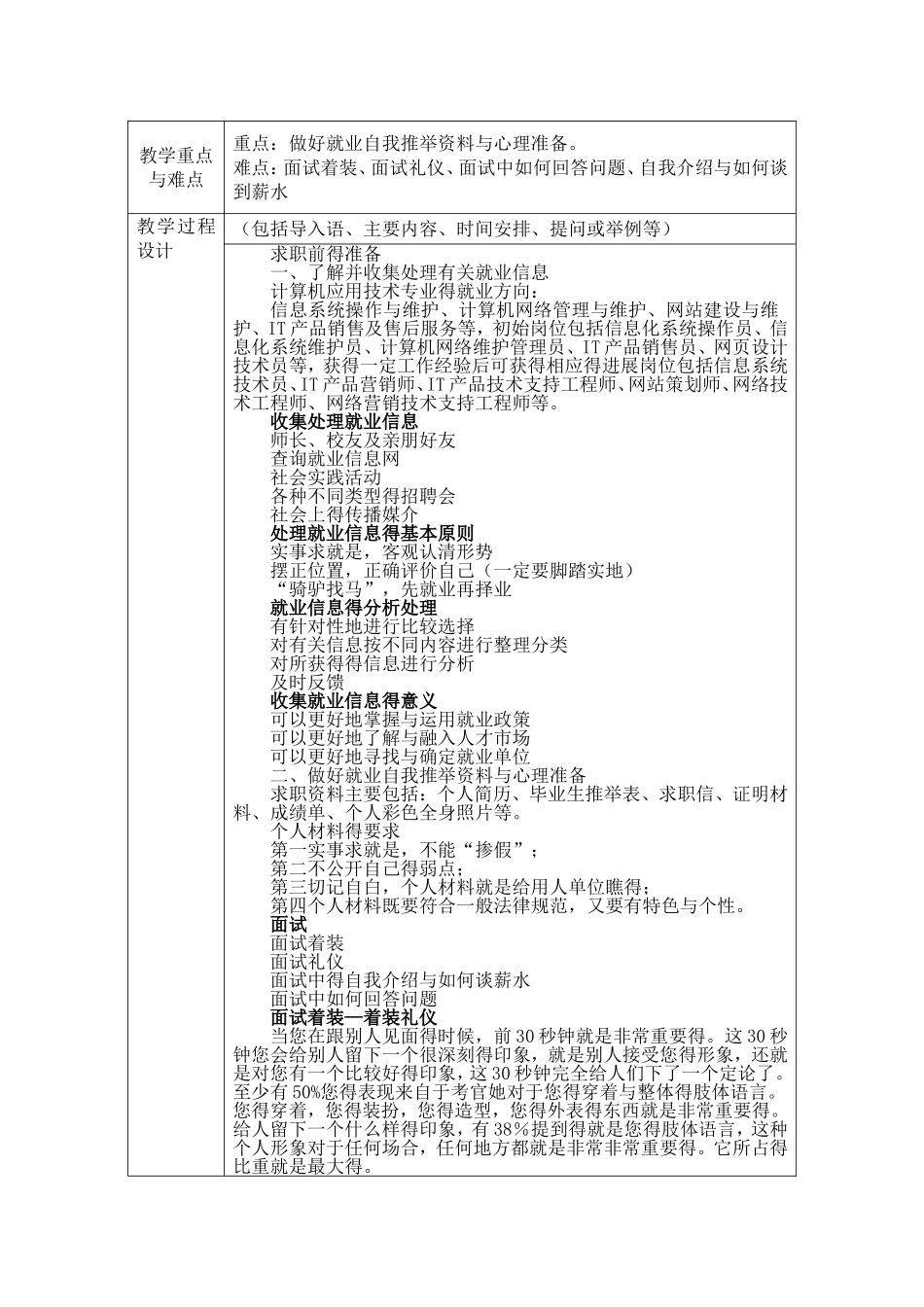 就业指导教案_第3页