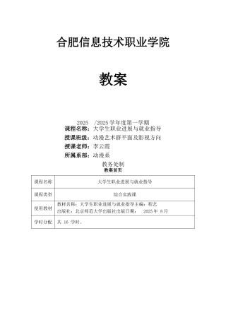 就业指导教案