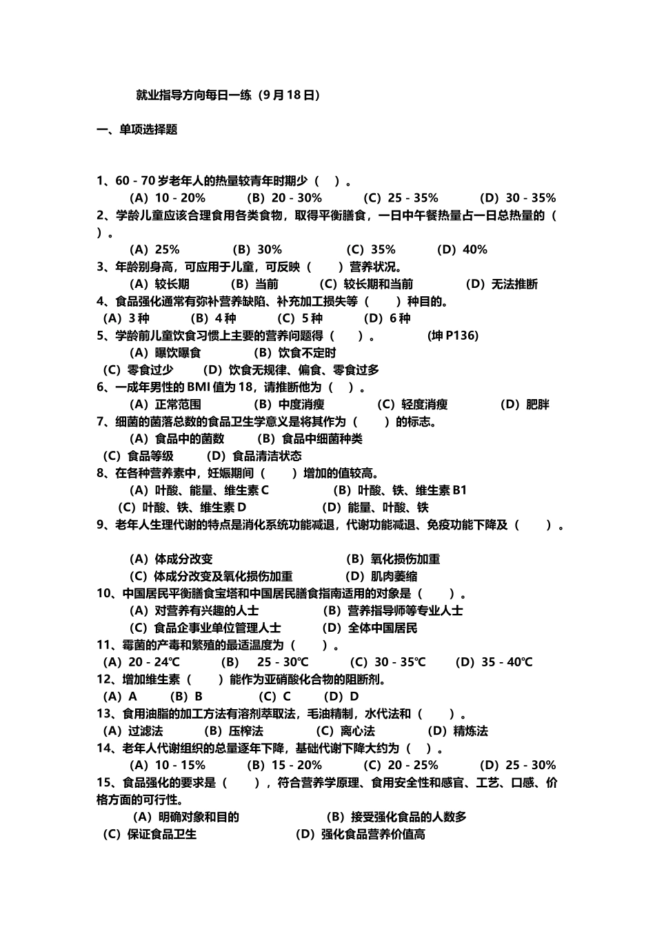 就业指导方向每日一练_第2页