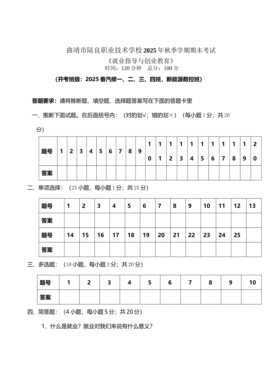 就业指导与创业教育期末试卷_第2页