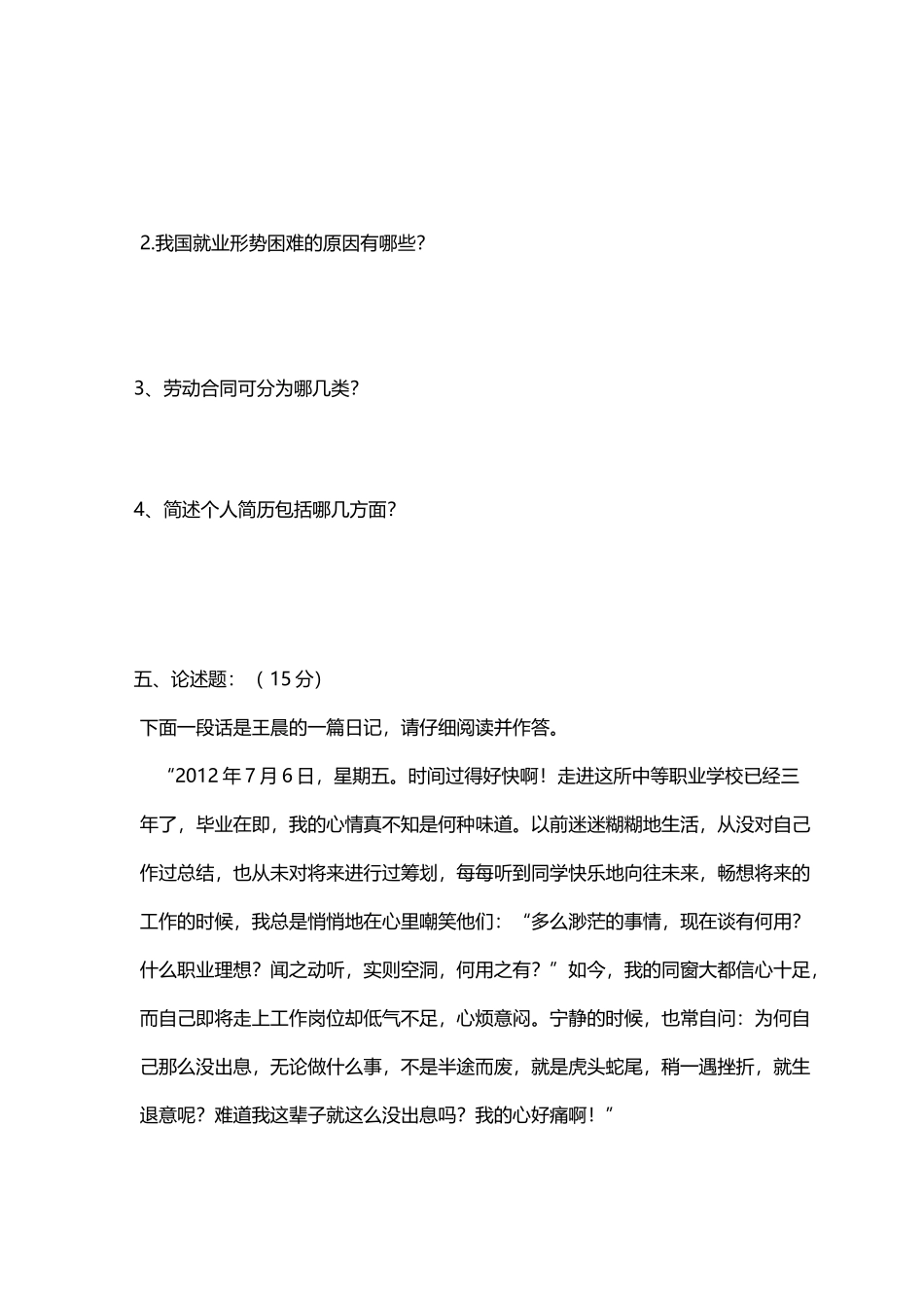 就业指导与创业教育期末试卷_第3页