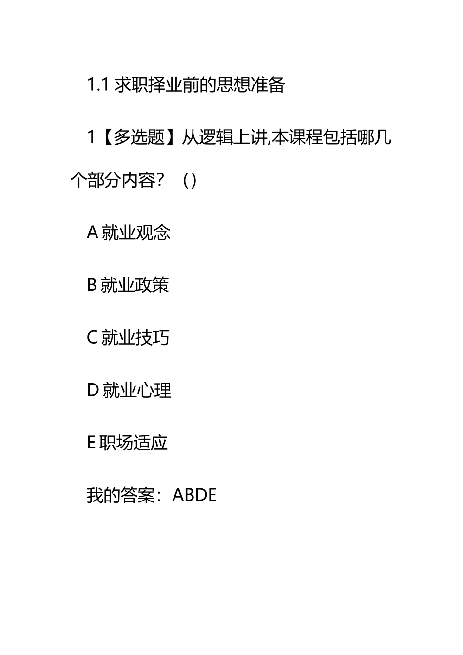 就业指导答案38131_第2页