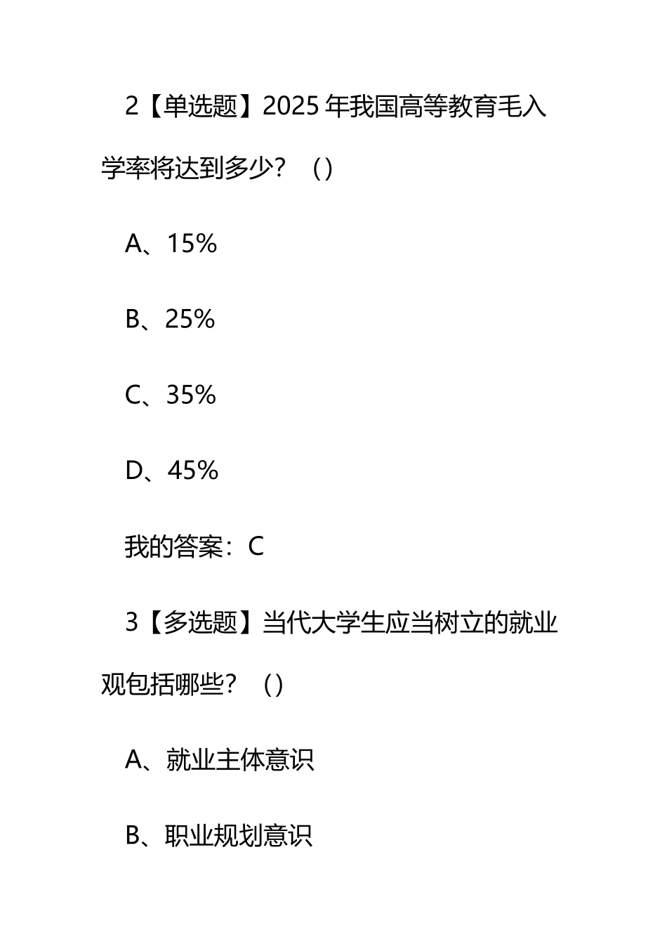 就业指导答案38131_第3页
