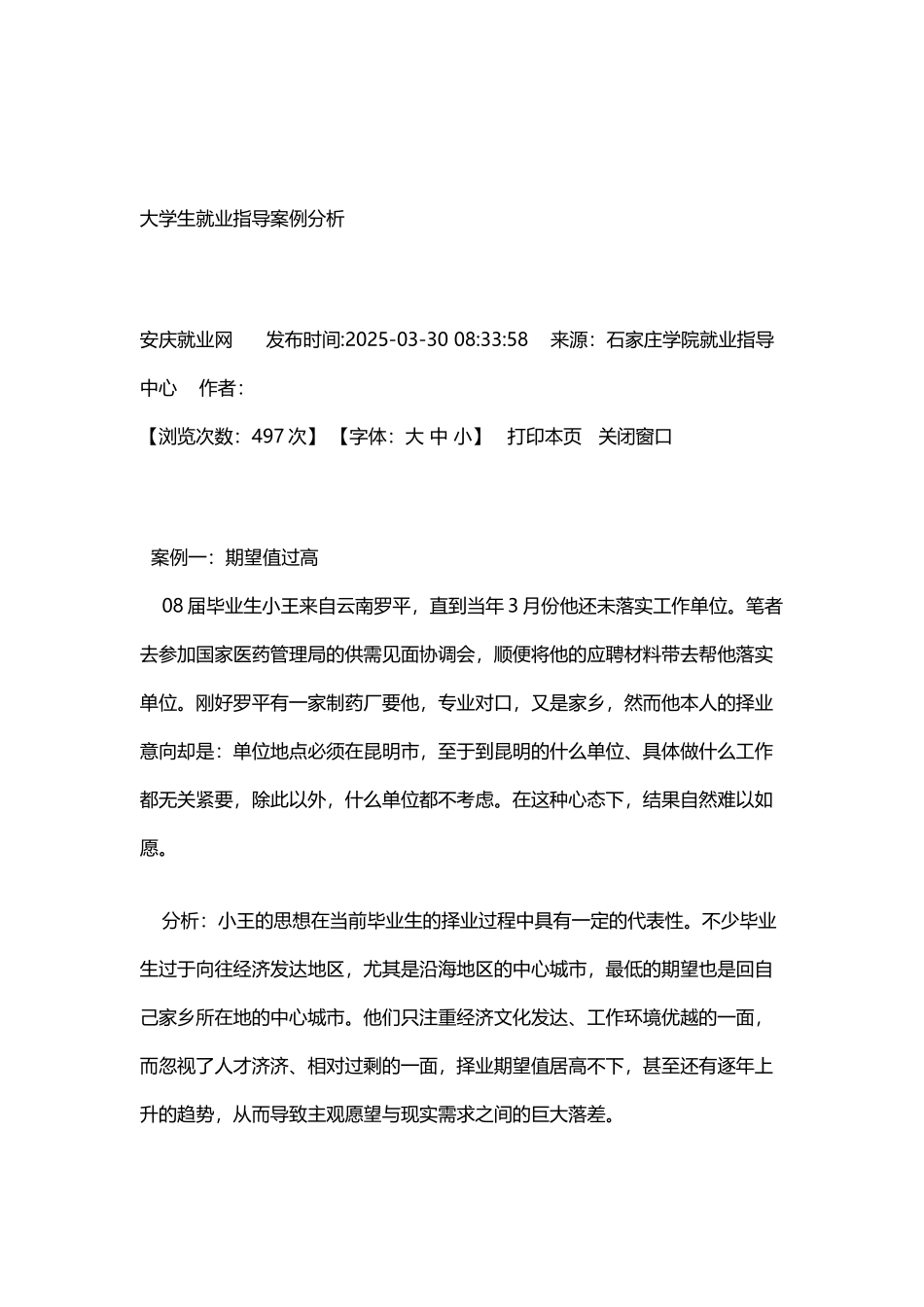 就业指导案例_第2页