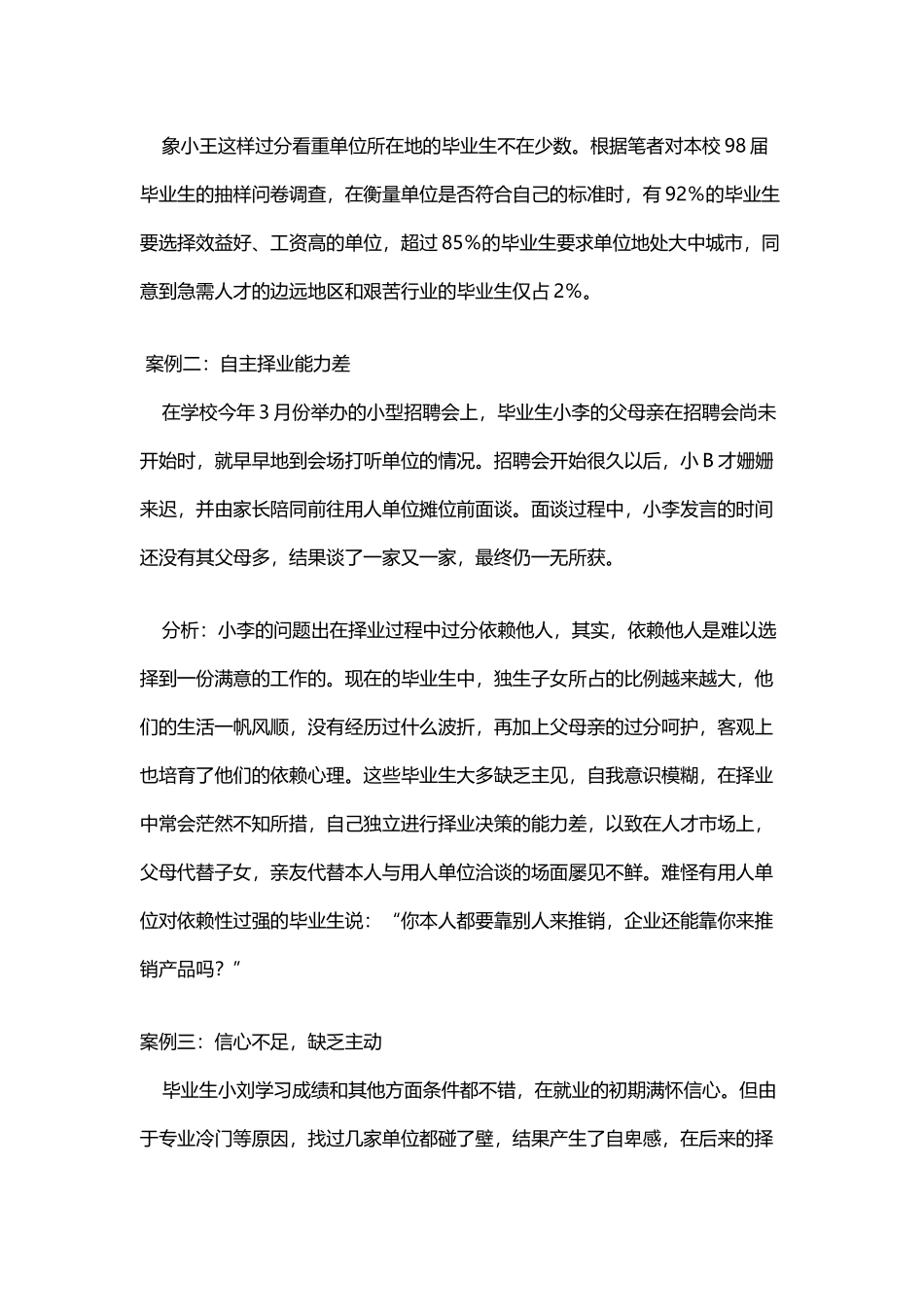 就业指导案例_第3页