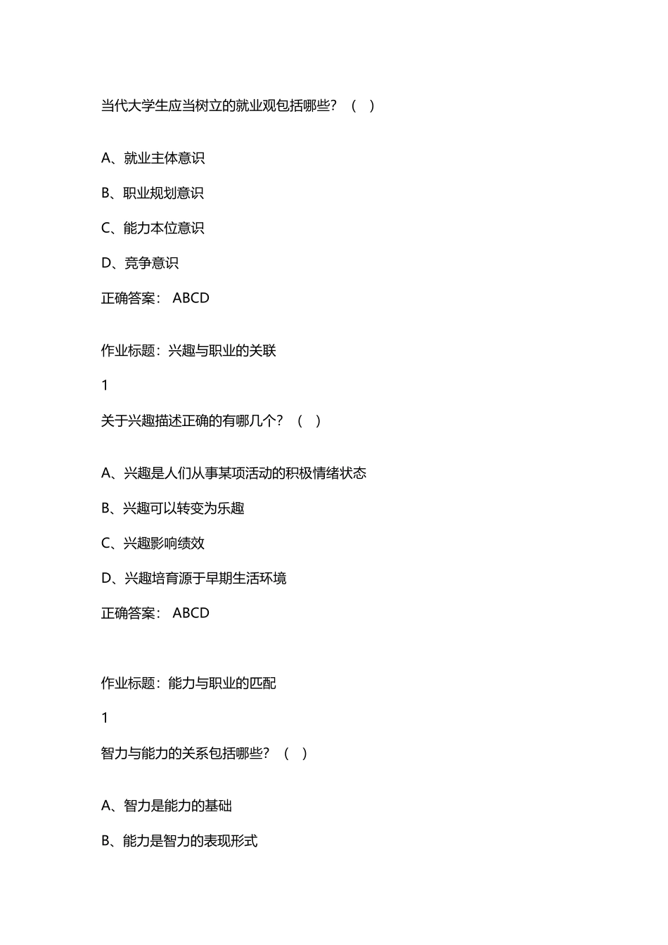 就业指导超星尔雅_第3页