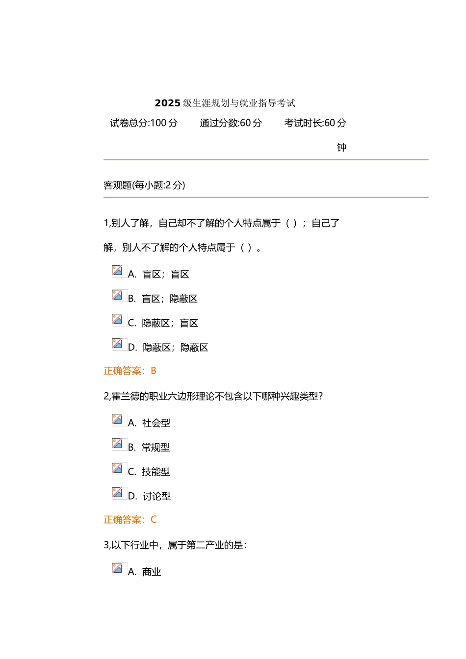 就业指导试题答案_第2页