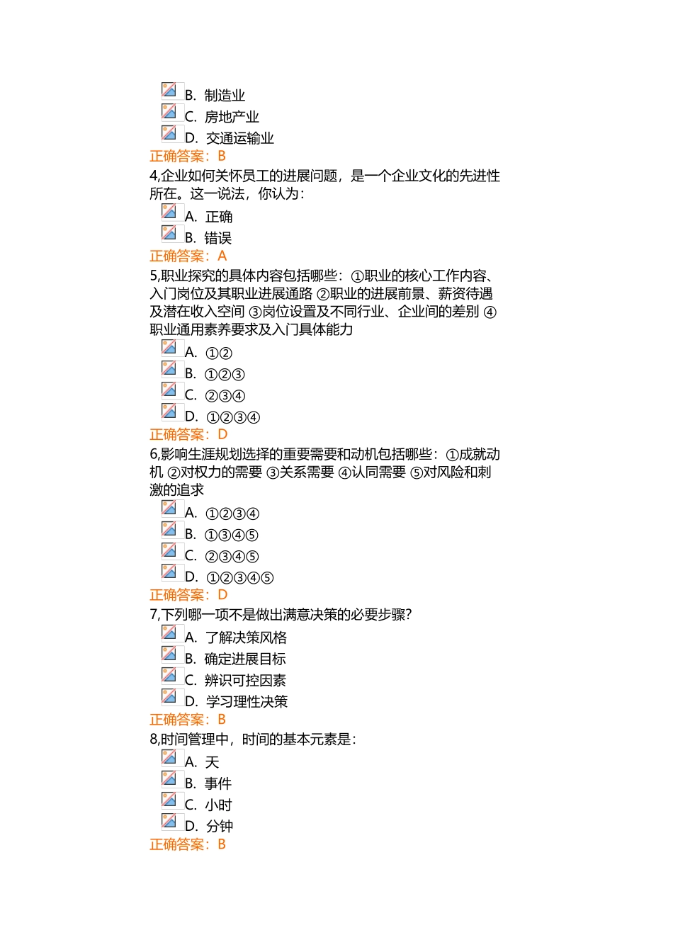 就业指导试题答案_第3页