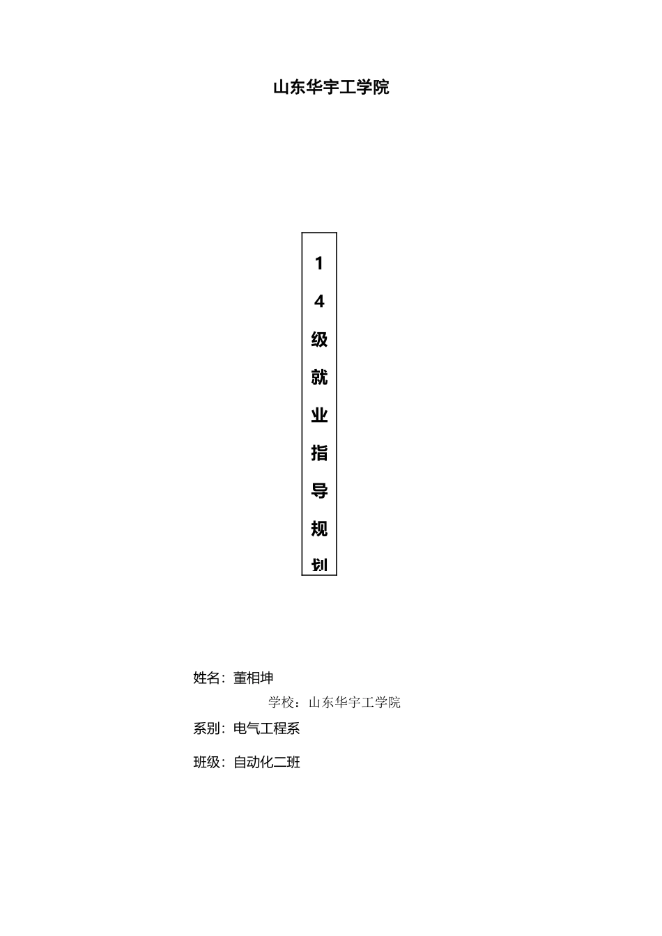 就业指导规划_第2页
