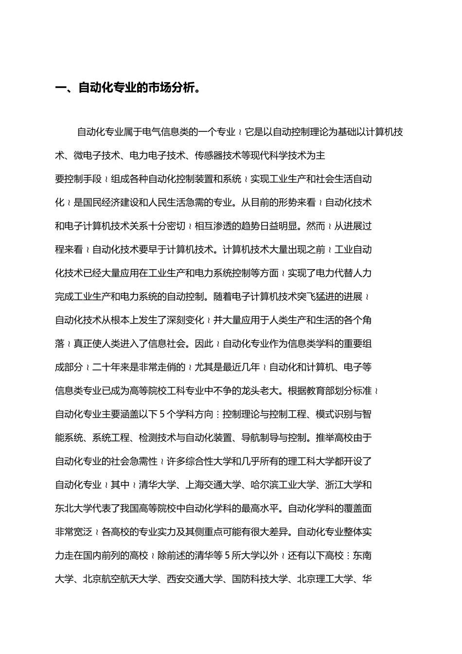 就业指导规划_第3页