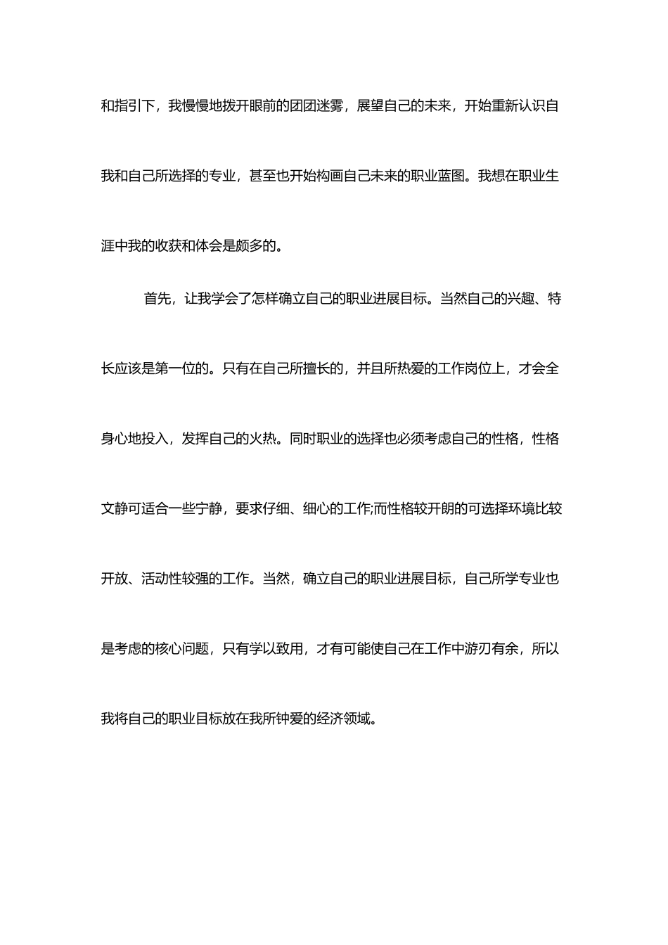 就业指导课的收获与体会_第3页