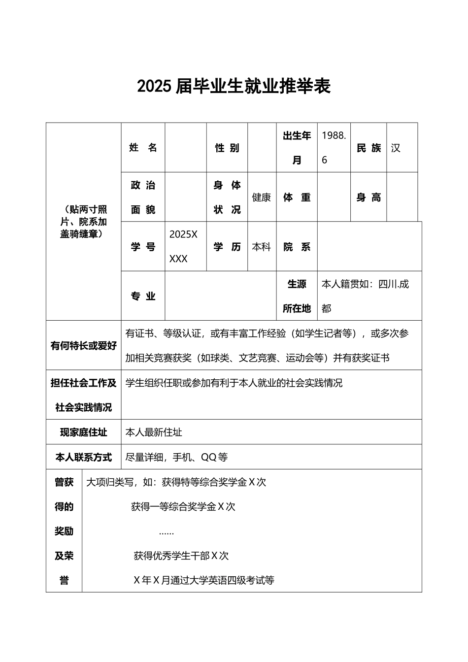 就业推荐表模板下载_第2页