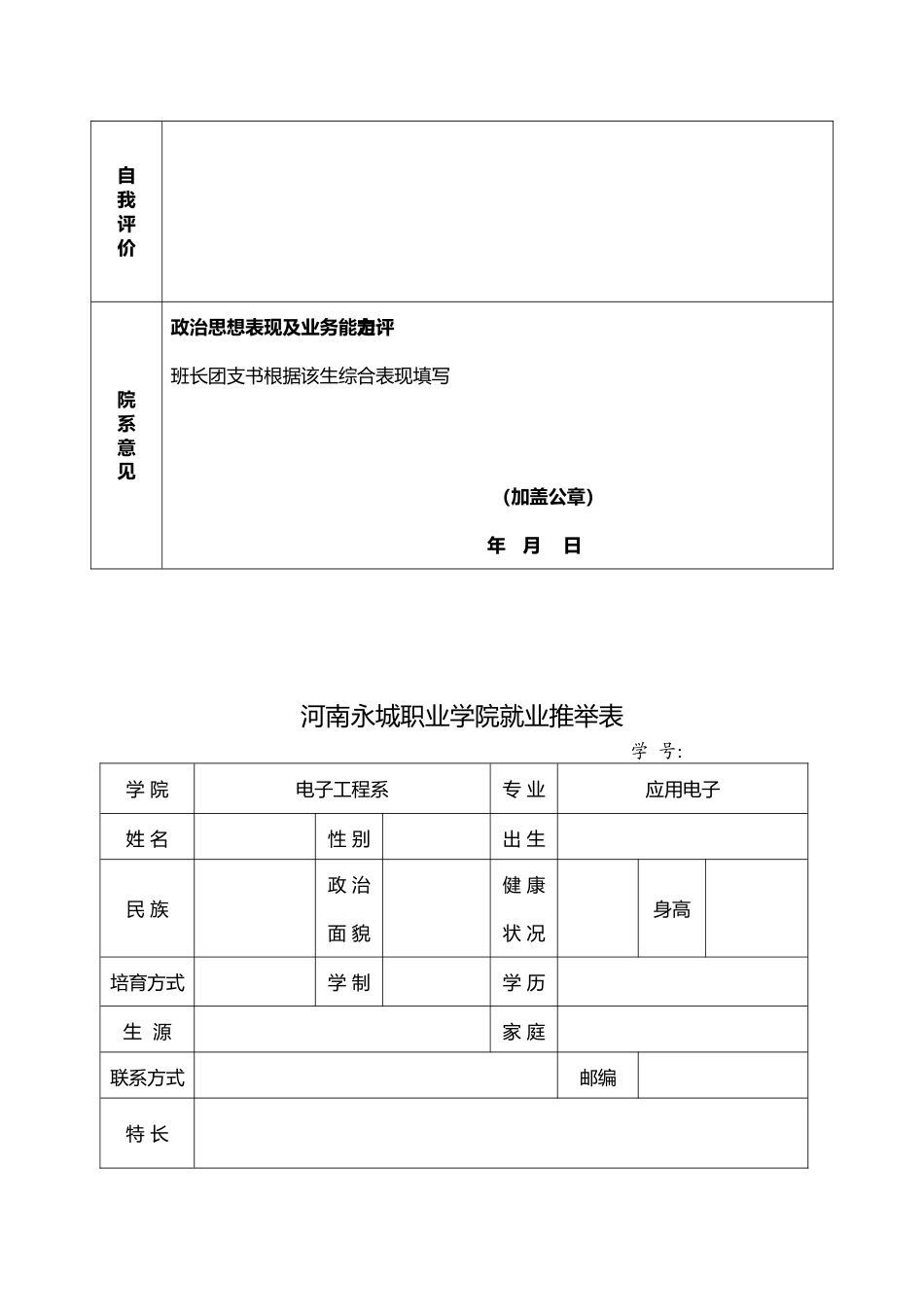 就业推荐表模板下载_第3页