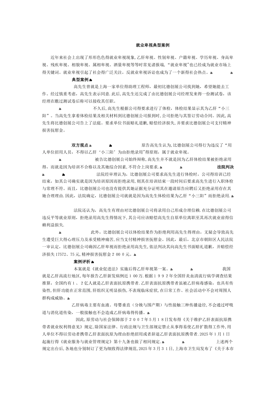 就业歧视典型案例_第1页