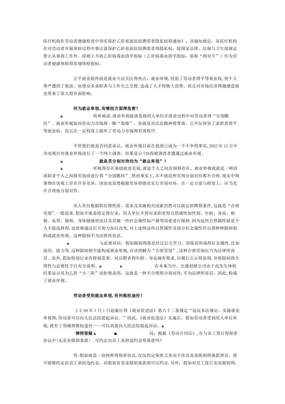 就业歧视典型案例_第2页