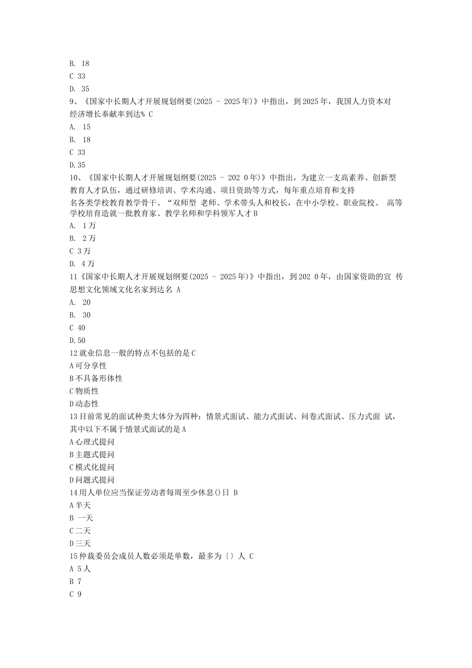 就业知识竞赛题目和答案_第2页