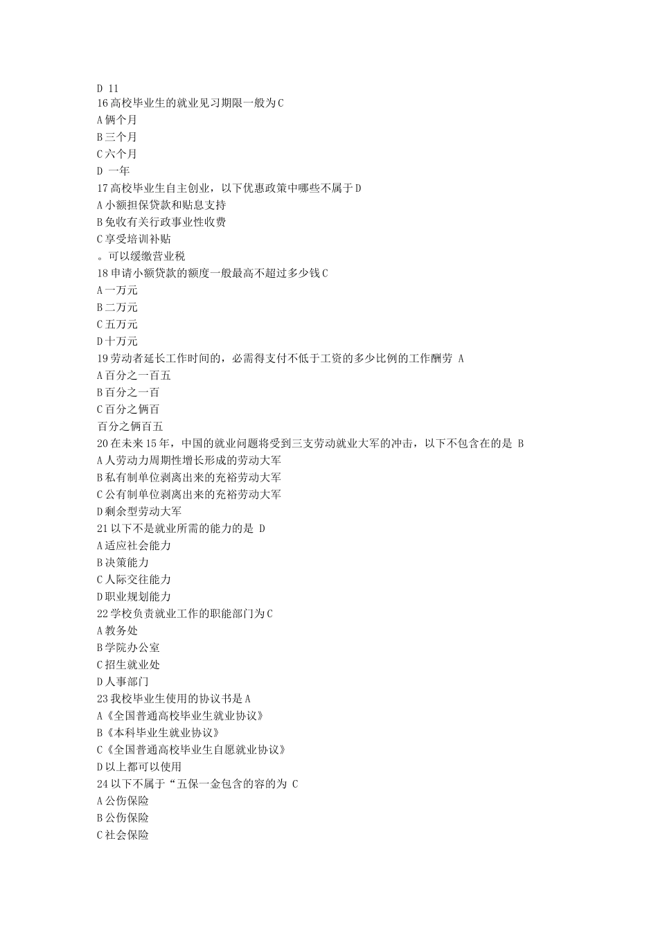 就业知识竞赛题目和答案_第3页
