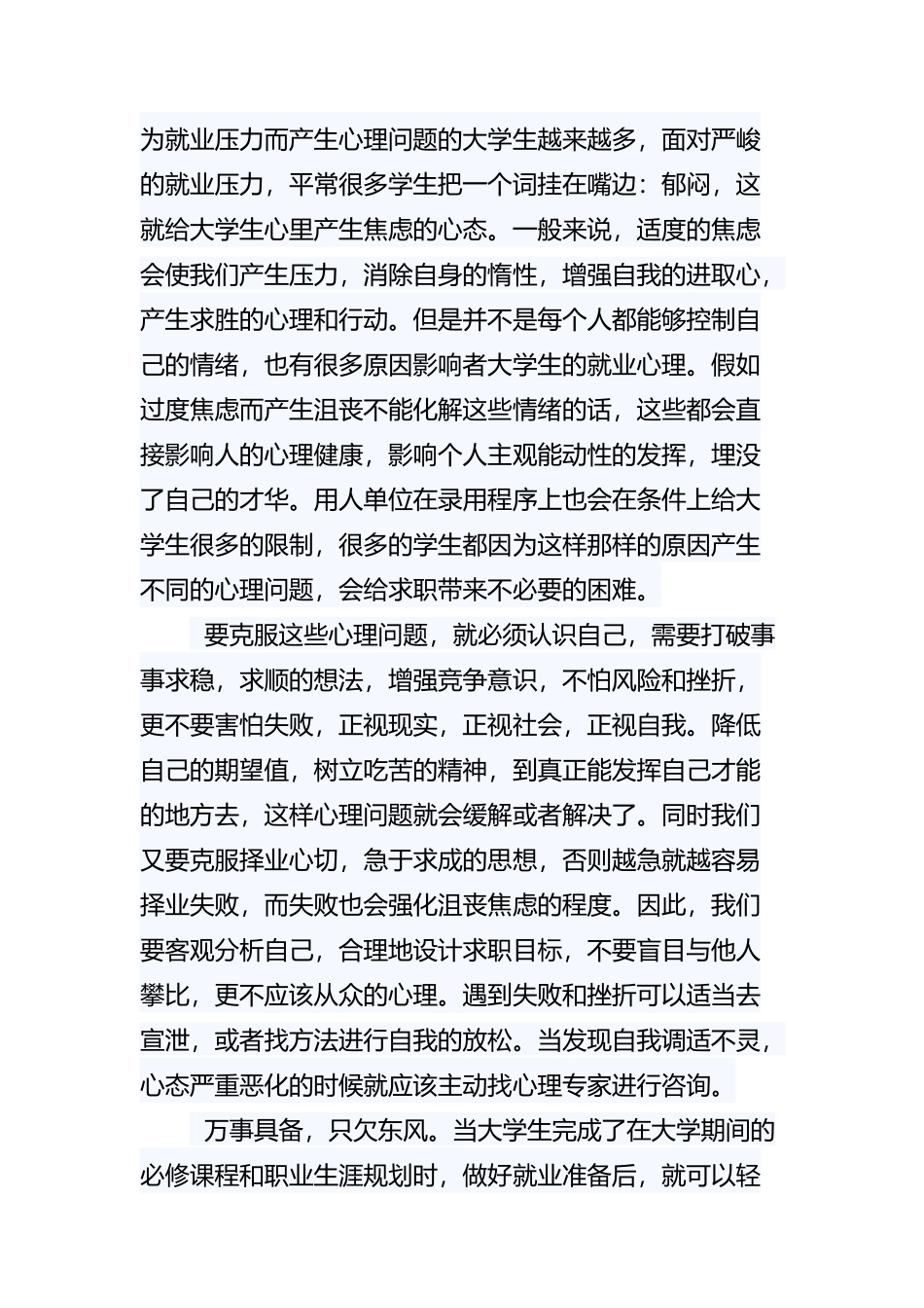 就业指导课心得体会_第3页