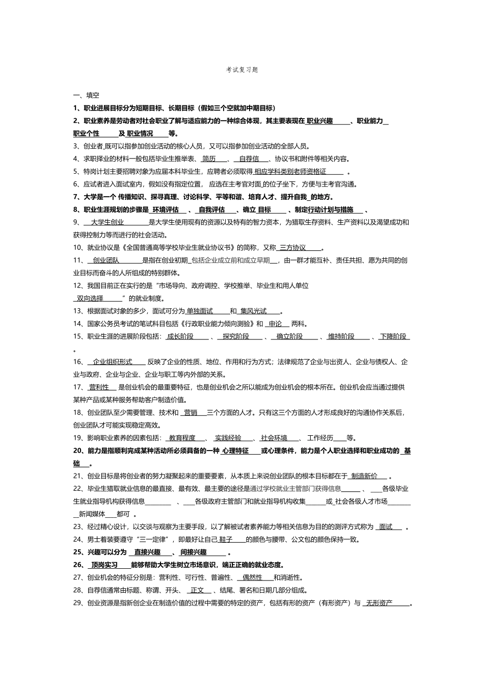 就业指导课考试复习题_第2页