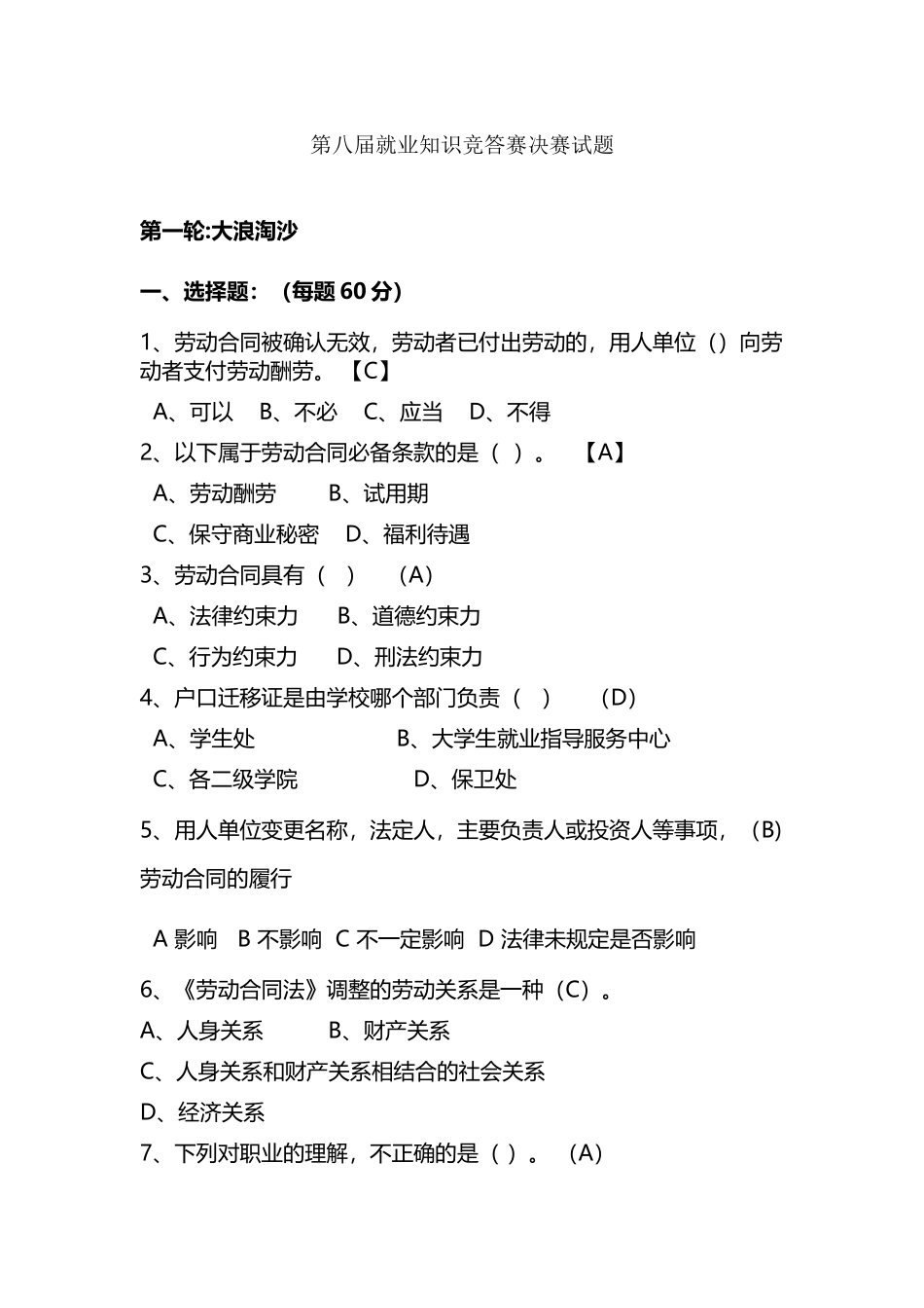 就业知识竞答赛决赛题_第2页