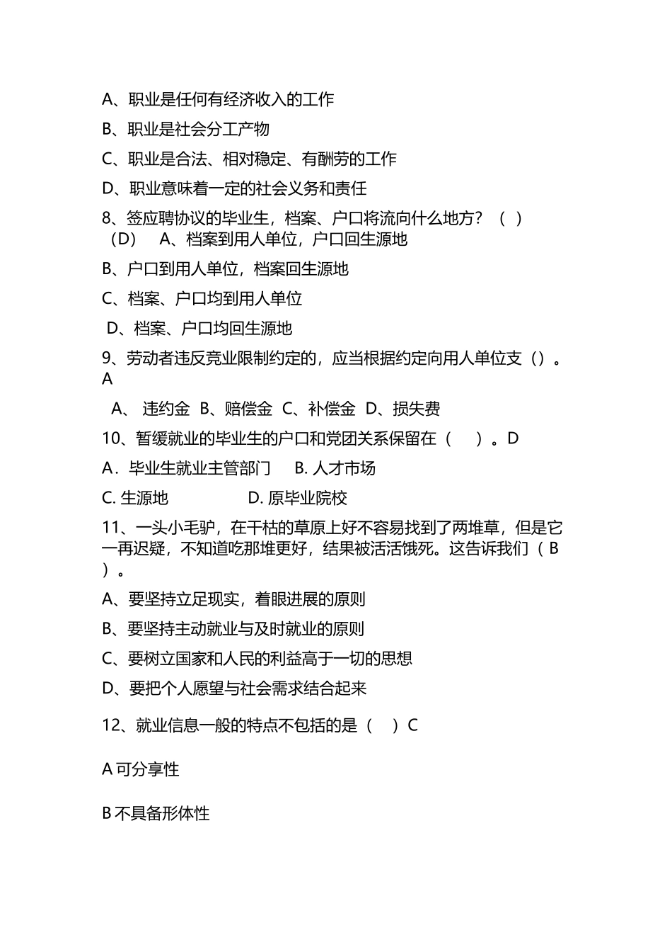 就业知识竞答赛决赛题_第3页