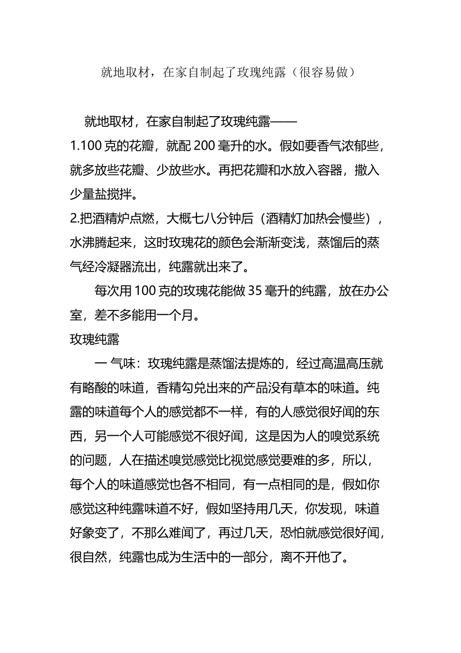 就地取材-在家自制起了玫瑰纯露_第2页