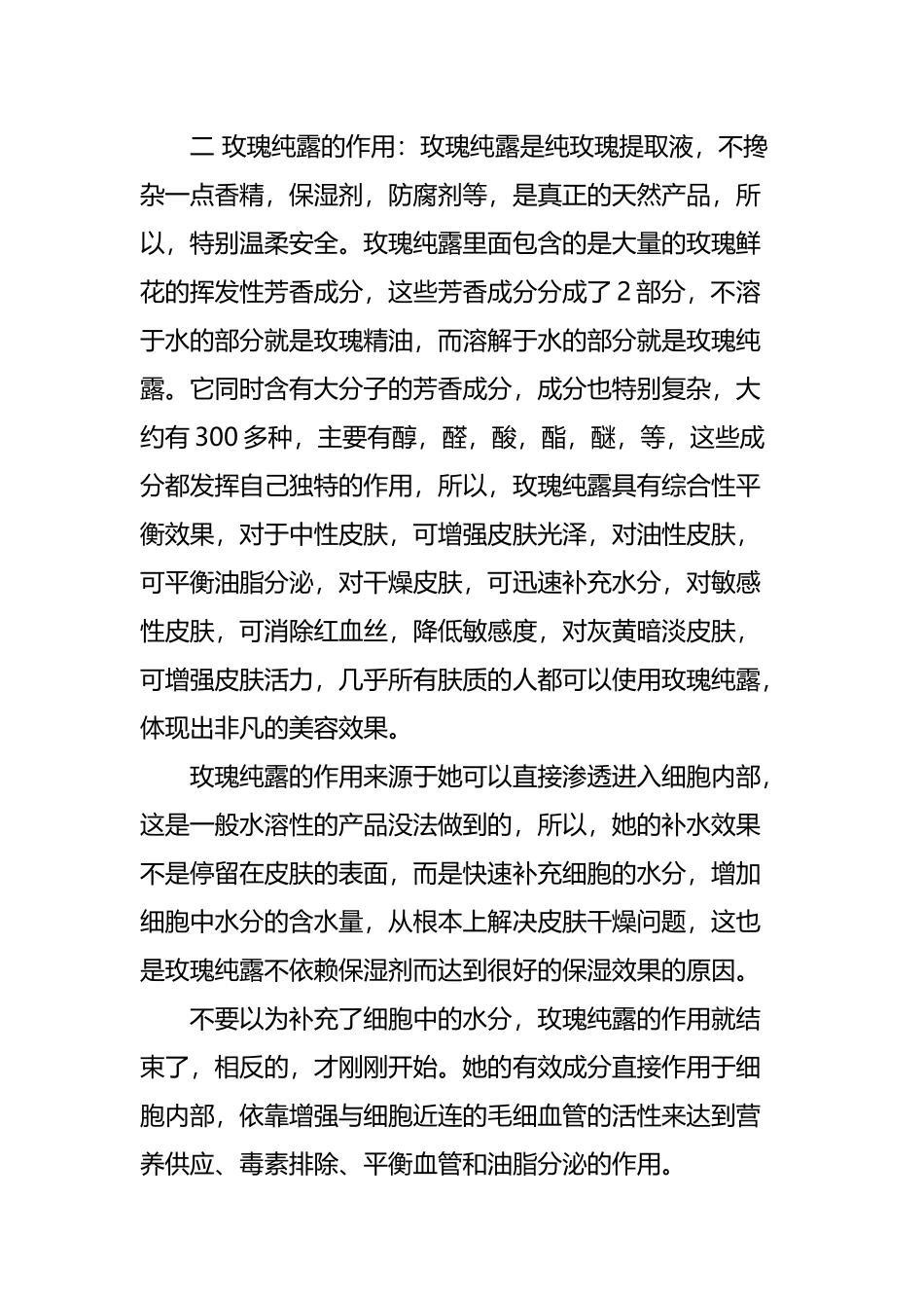 就地取材-在家自制起了玫瑰纯露_第3页