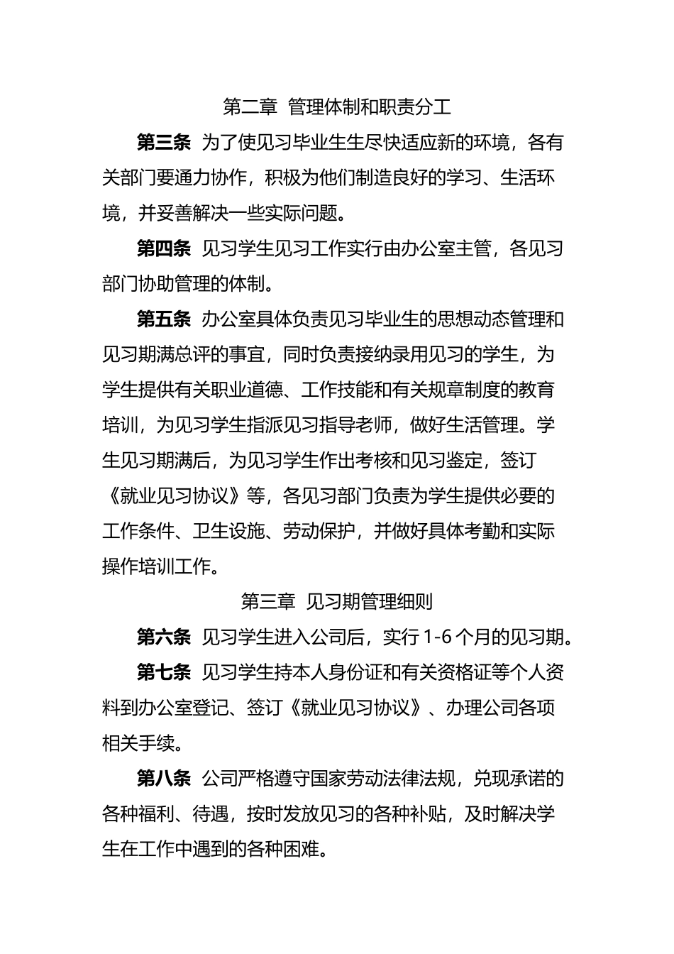 就业见习管理制度_第3页