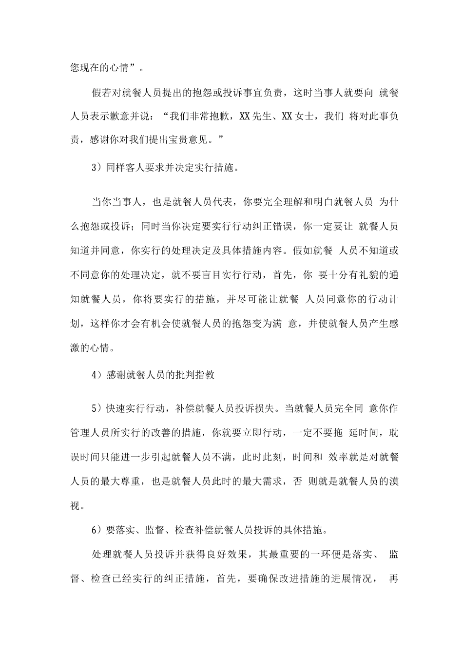 就餐人员投诉处理方案_第2页