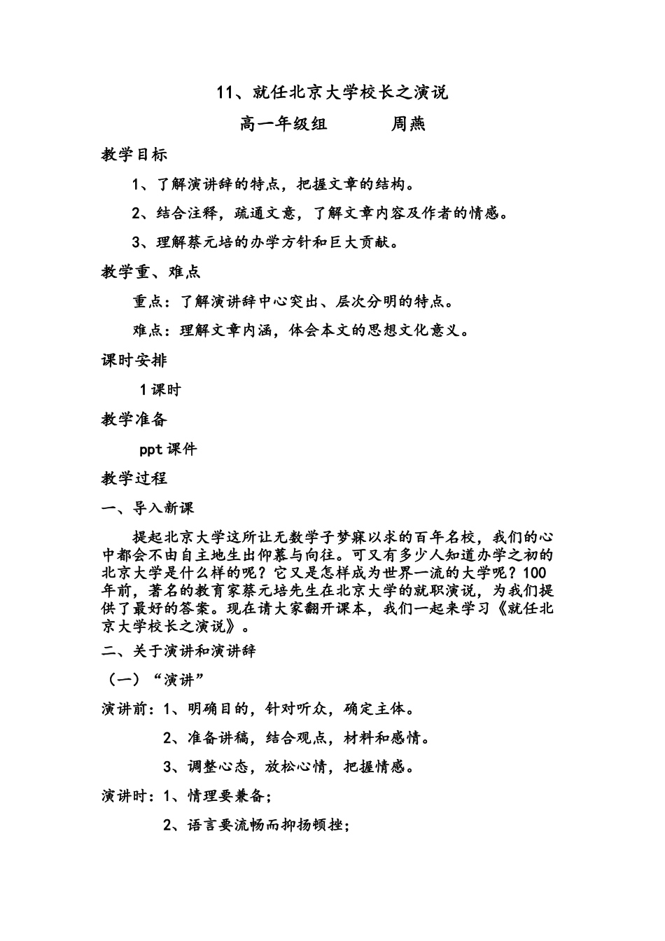 就任北京大学校长之演说教案_第1页