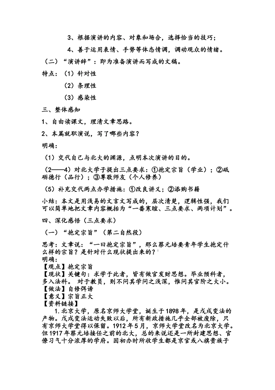 就任北京大学校长之演说教案_第2页