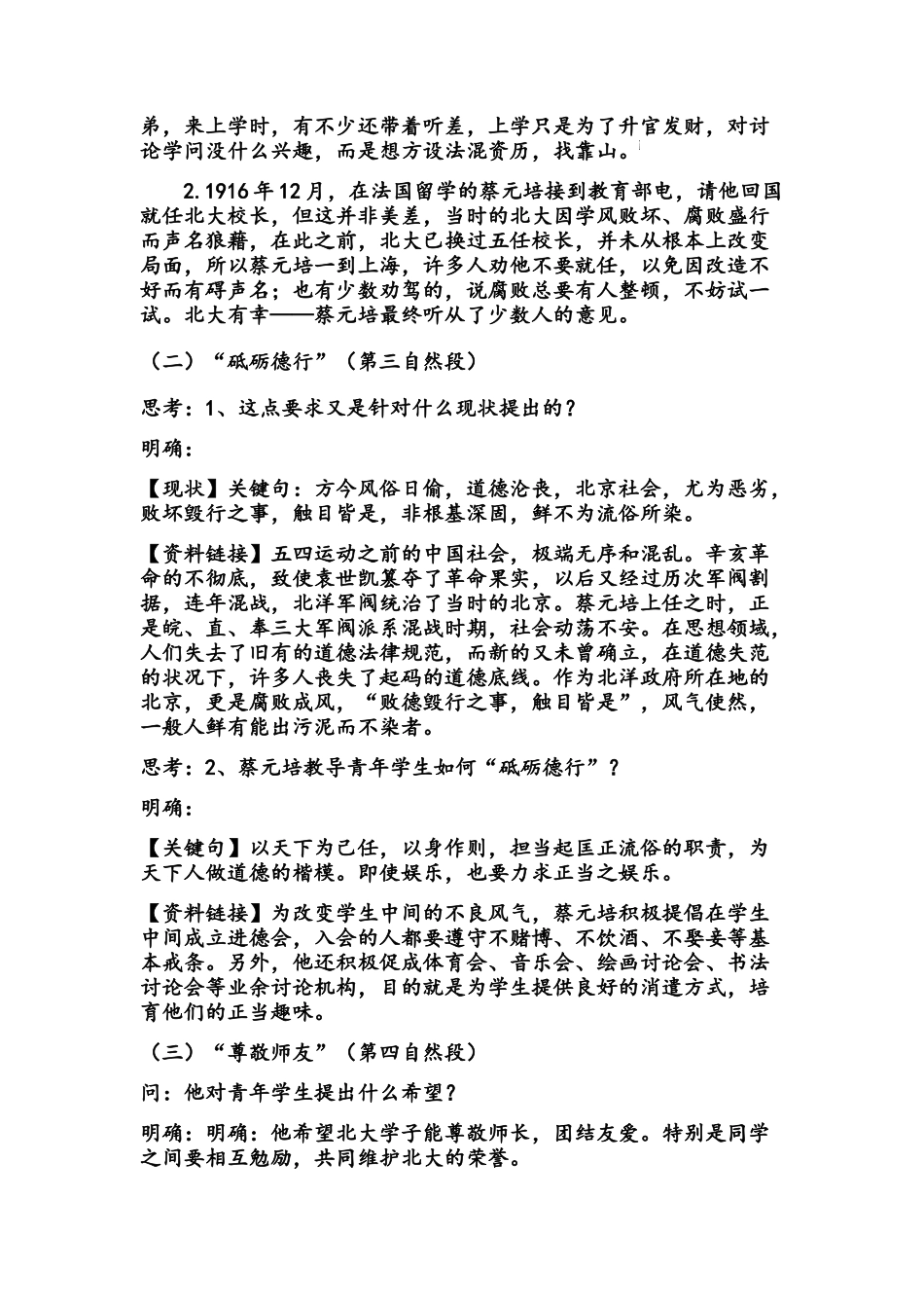 就任北京大学校长之演说教案_第3页