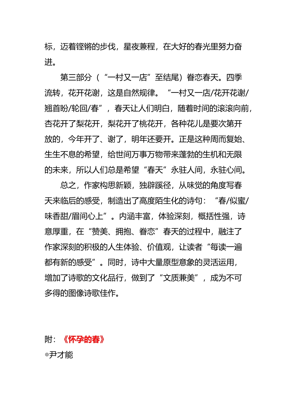 尹才干图像诗《怀孕的春》赏析_第3页