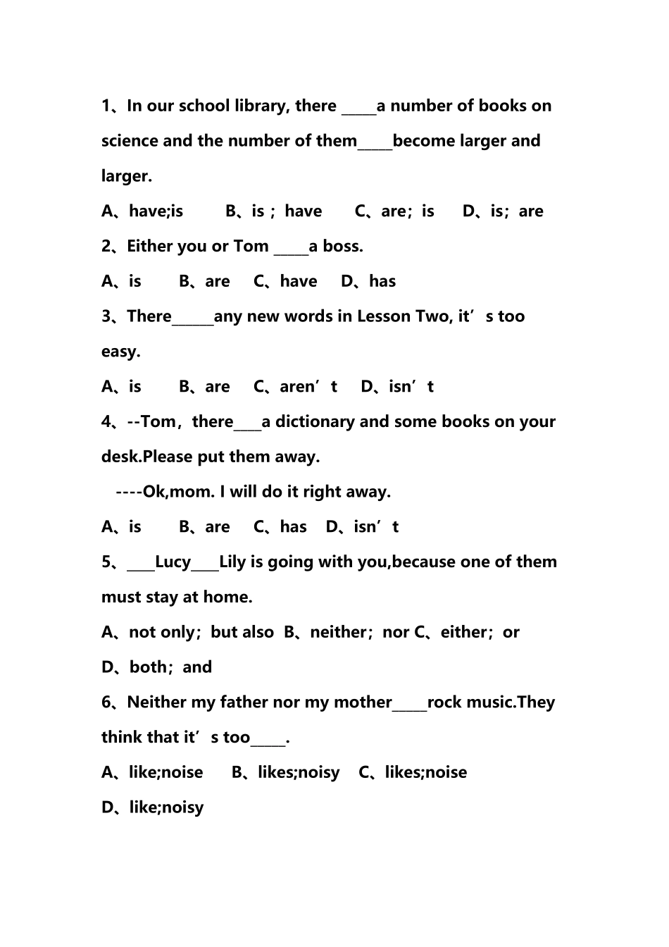 就近就远原则练习题_第2页