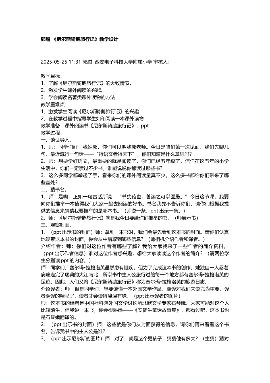 尼尔斯斯骑鹅旅行记_第2页