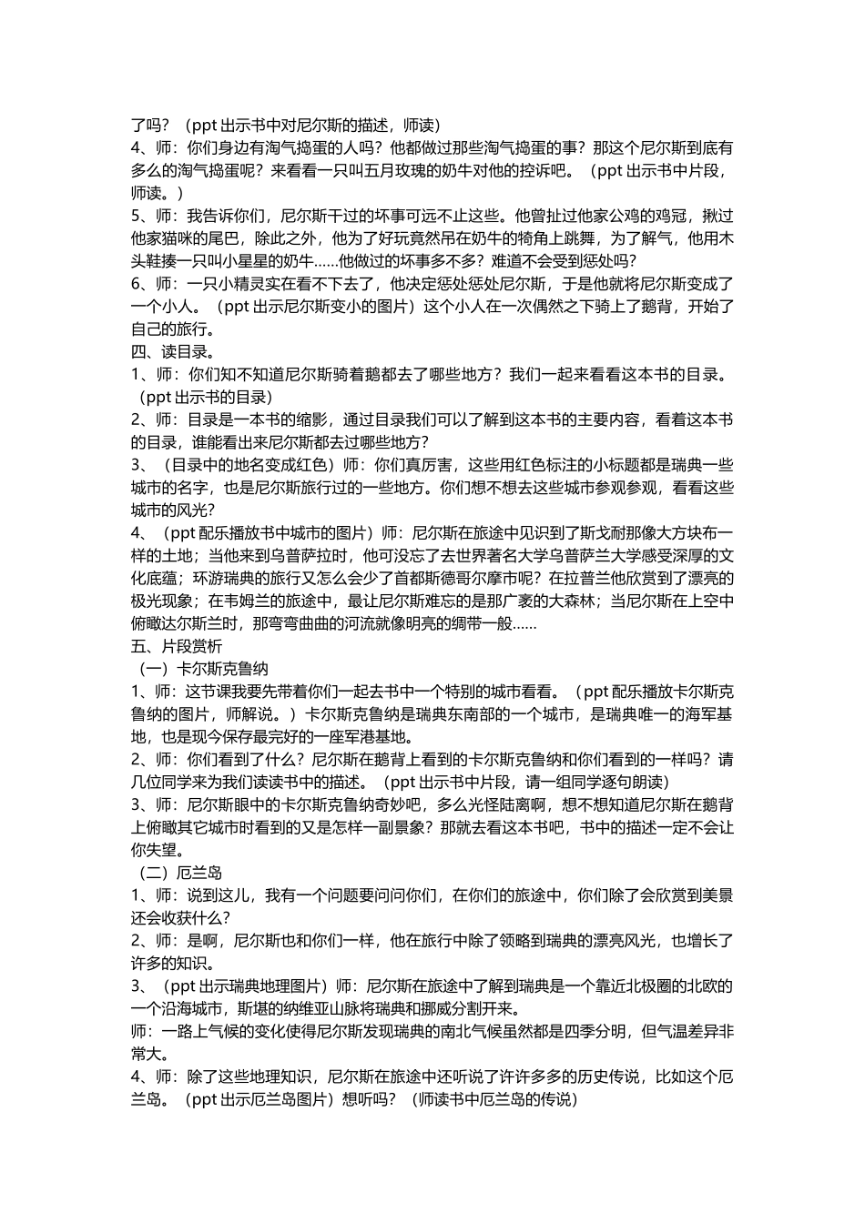 尼尔斯斯骑鹅旅行记_第3页