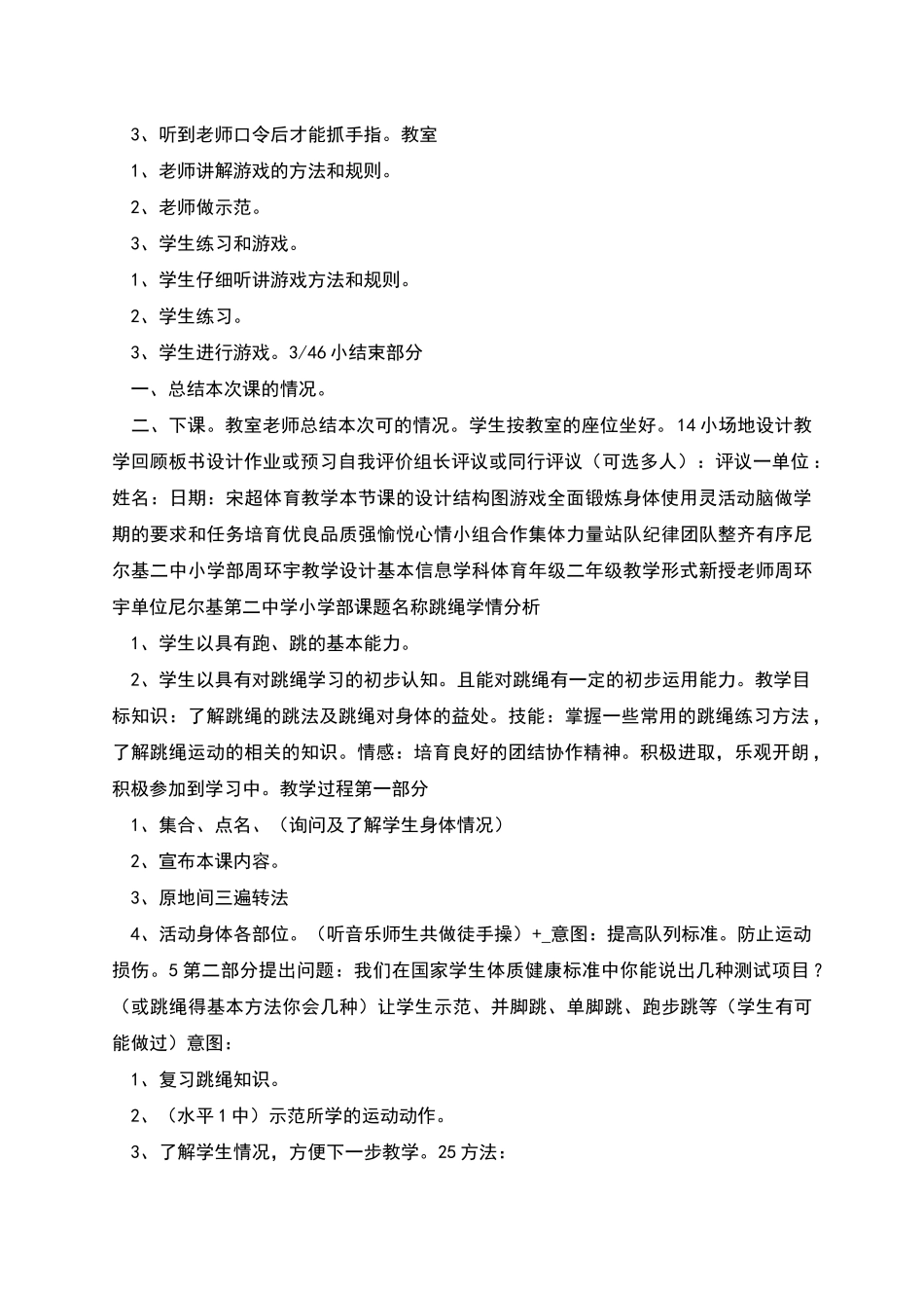 尼四小体育教学设计_第2页