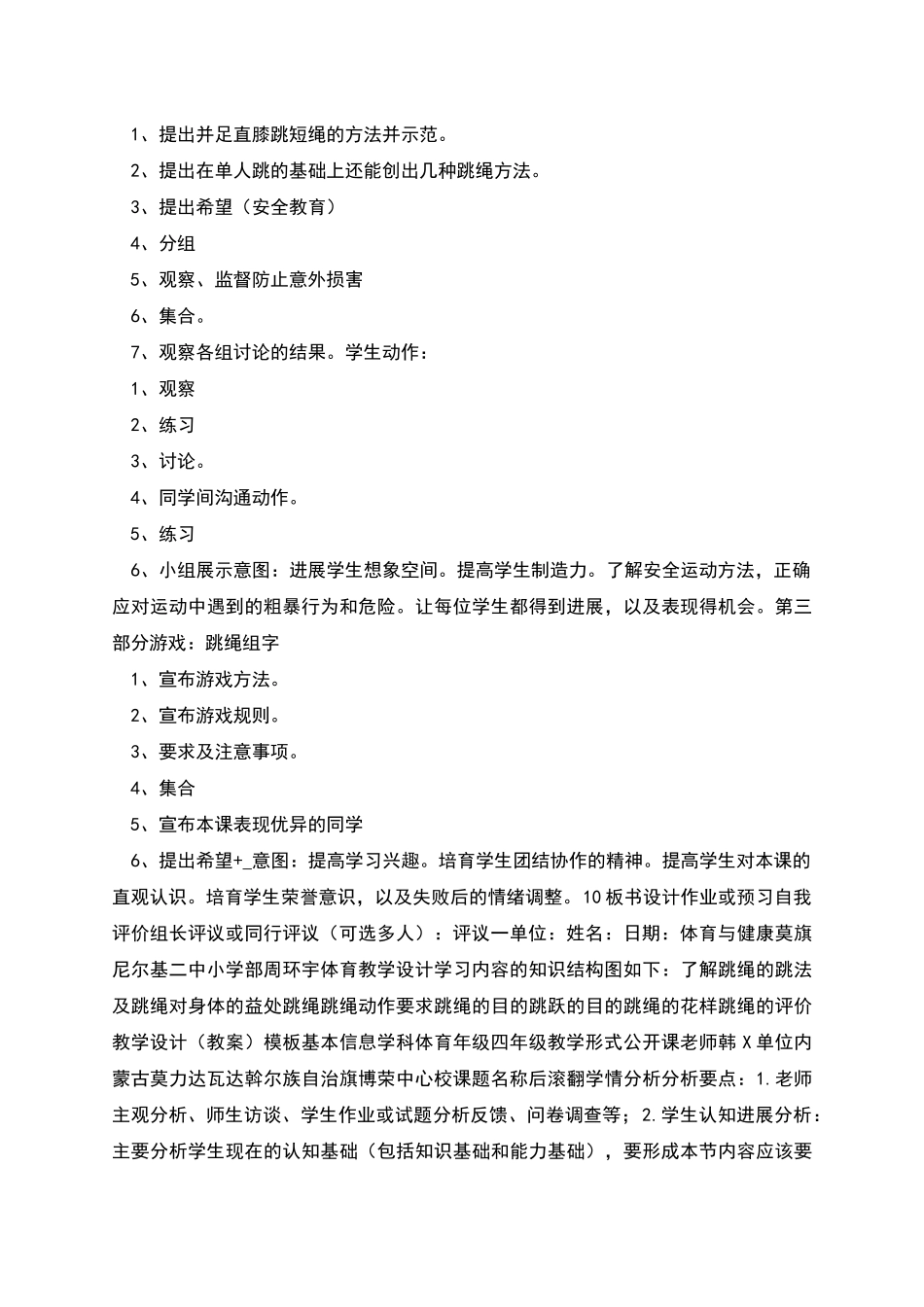 尼四小体育教学设计_第3页