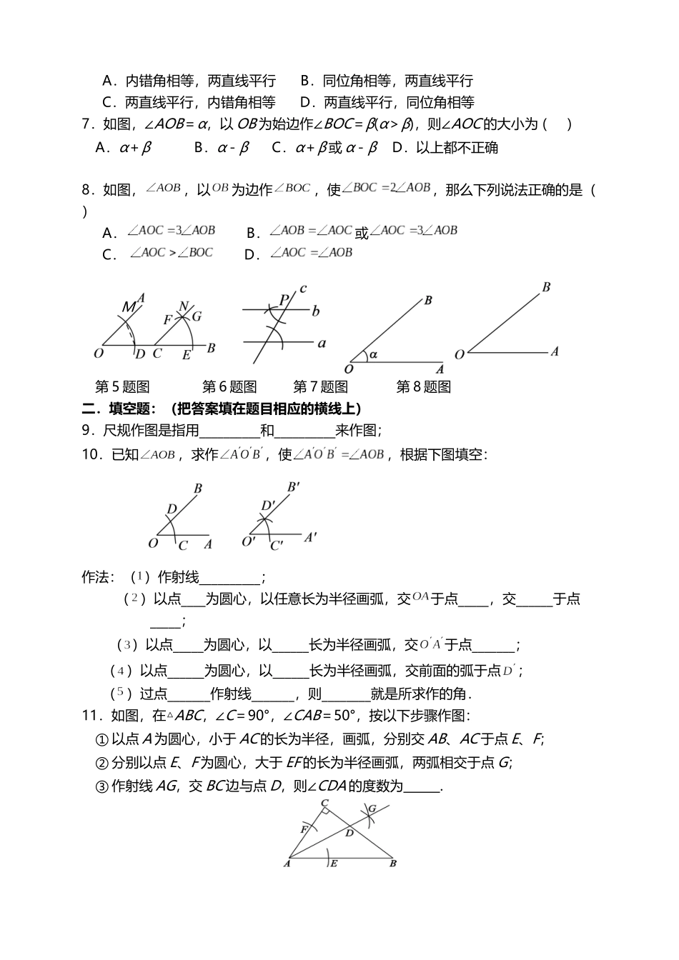 尺规作图同步练习题_第3页