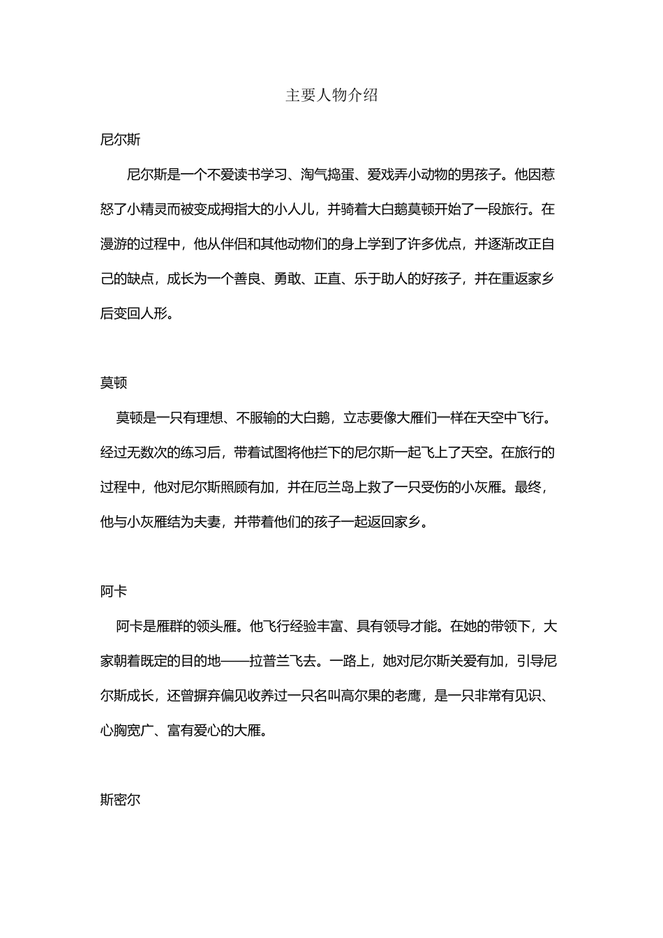 尼尔斯骑鹅旅行记-人物介绍_第2页