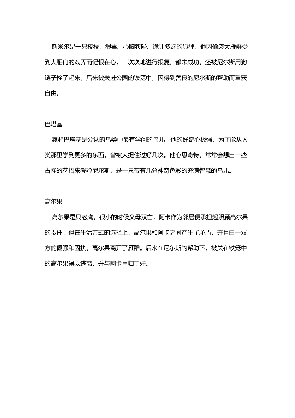 尼尔斯骑鹅旅行记-人物介绍_第3页