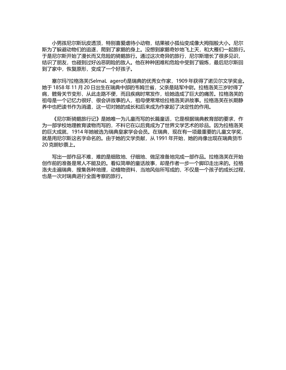 尼尔斯骑鹅旅行记主要内容_第2页