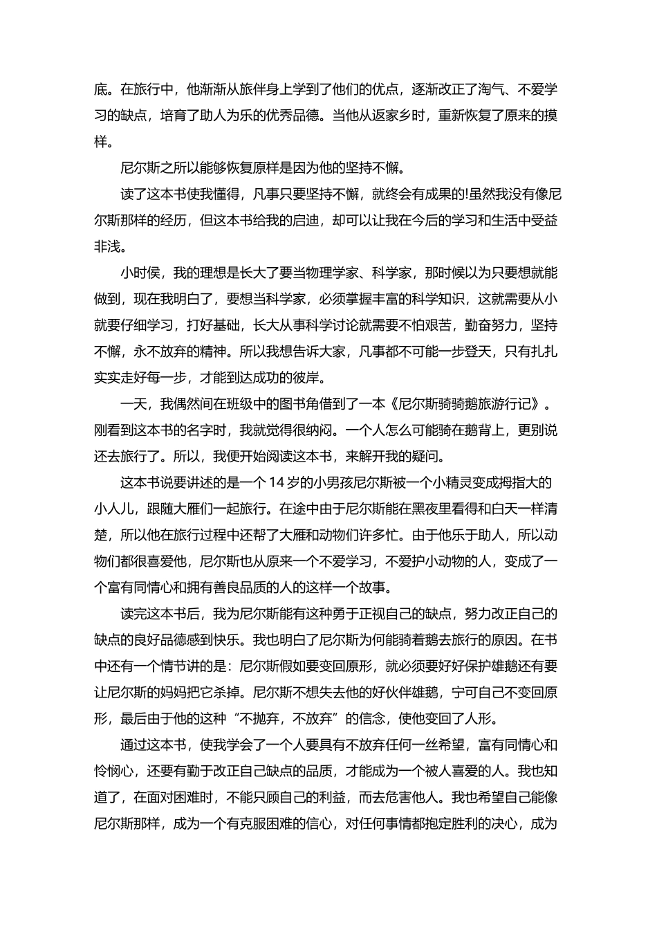 尼尔斯骑鹅旅行记读后感_第3页