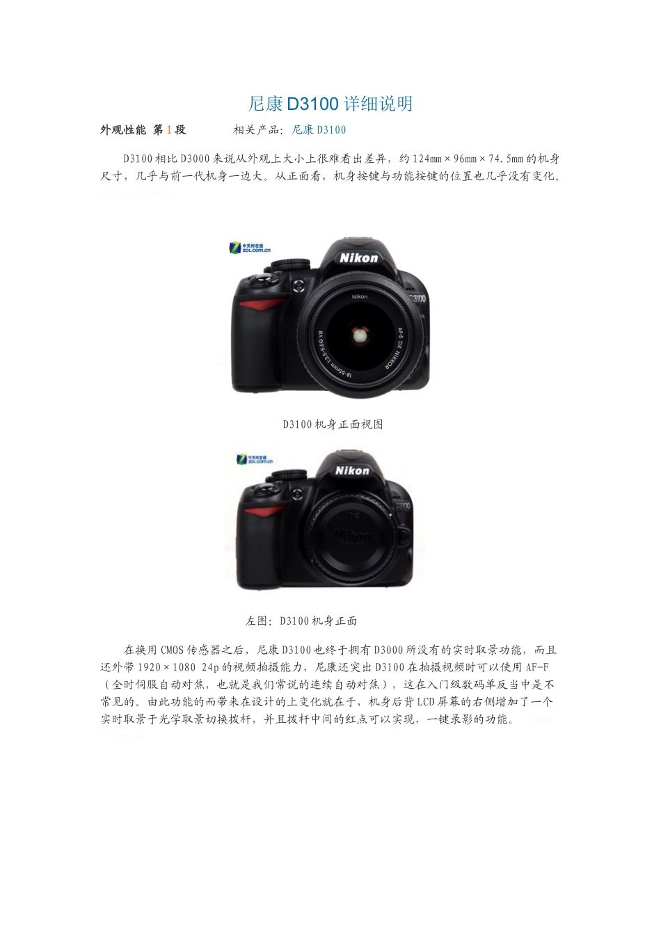 尼康D3100详细说明_第1页