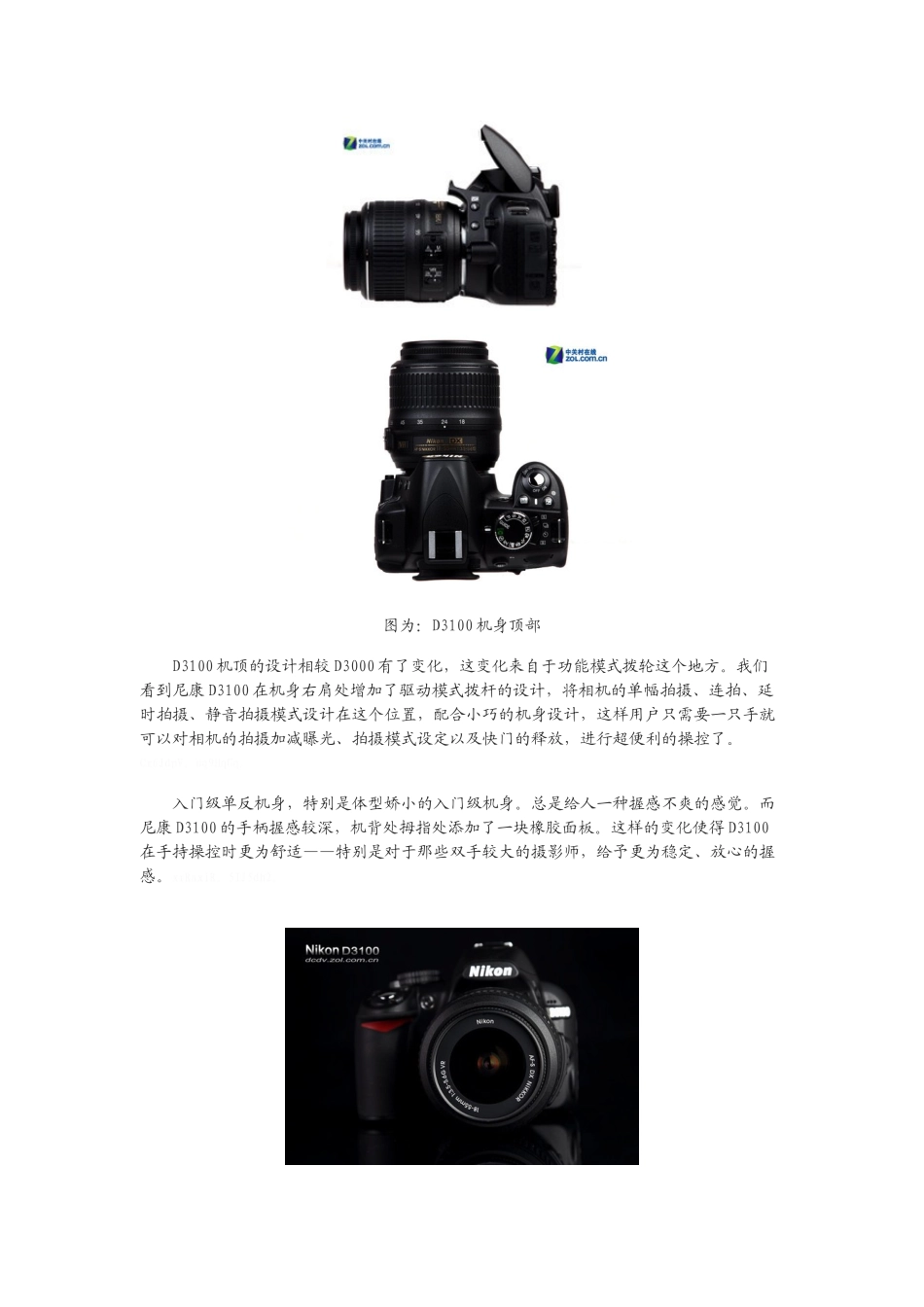 尼康D3100详细说明_第2页