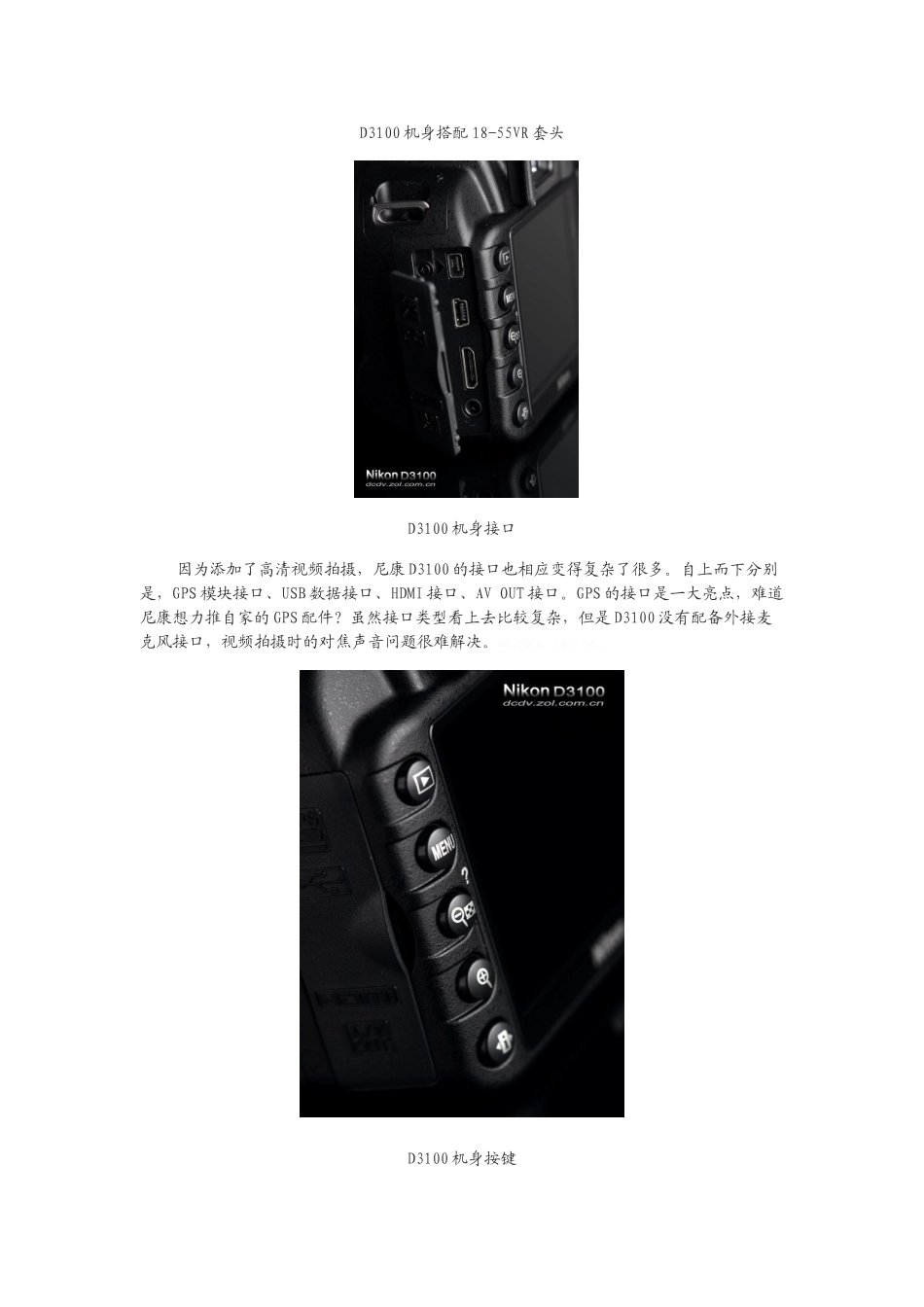尼康D3100详细说明_第3页