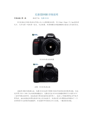 尼康D3100详细说明