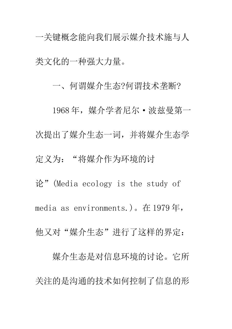 尼尔·波兹曼的技术垄断批判_第2页