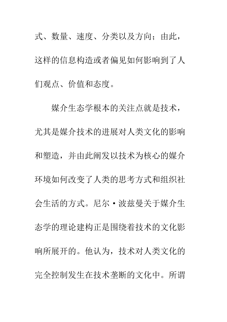 尼尔·波兹曼的技术垄断批判_第3页