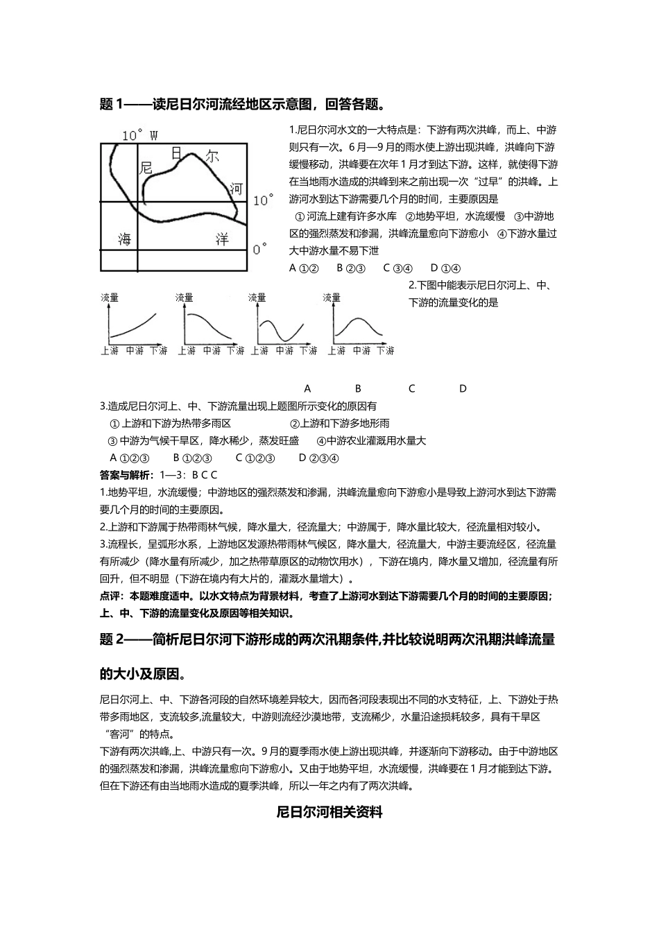 尼日尔河两次汛期问题_第2页